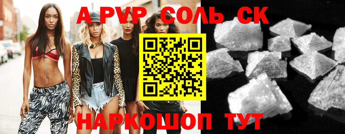 A-PVP кристаллы  Вход с VPN  Северск  A PVP мука  A PVP СК 