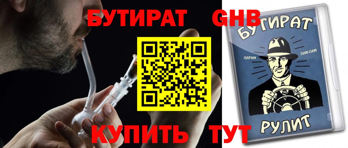 Северск  БУТИРАТ BDO 33%  Вход с VPN 