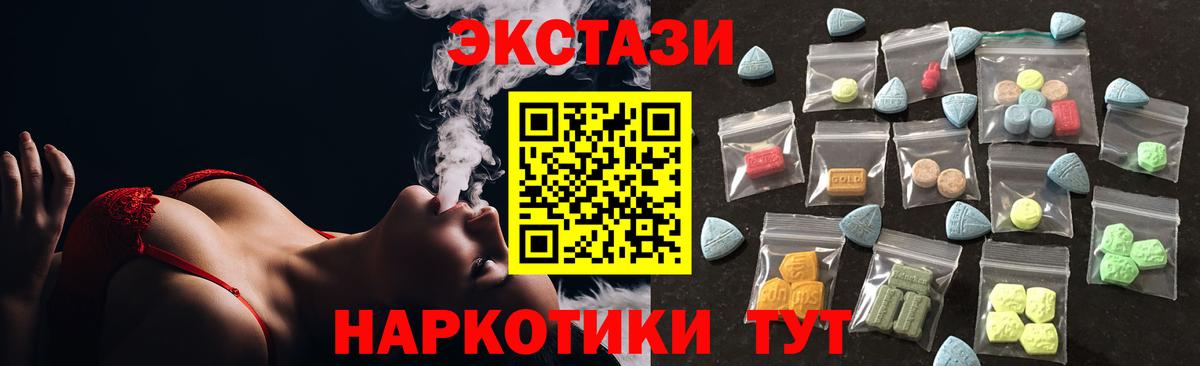 Экстази 250 мг  Ecstasy 300 mg  Ecstasy  Северск  Вход с VPN 