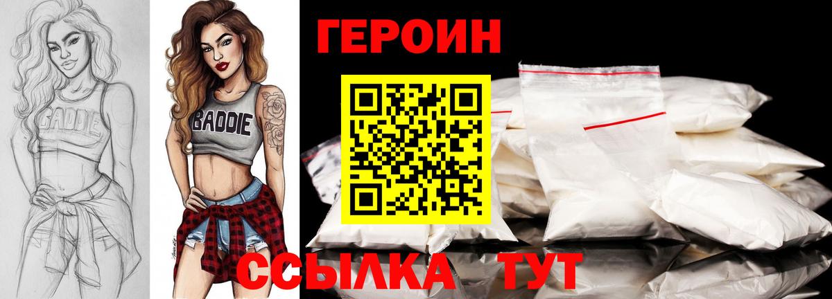 Героин  Вход с VPN  Северск  Героин хмурый 