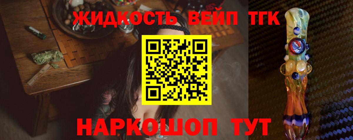 ТГК вейп с тгк  ТГК жижа  Северск  Вход с VPN 